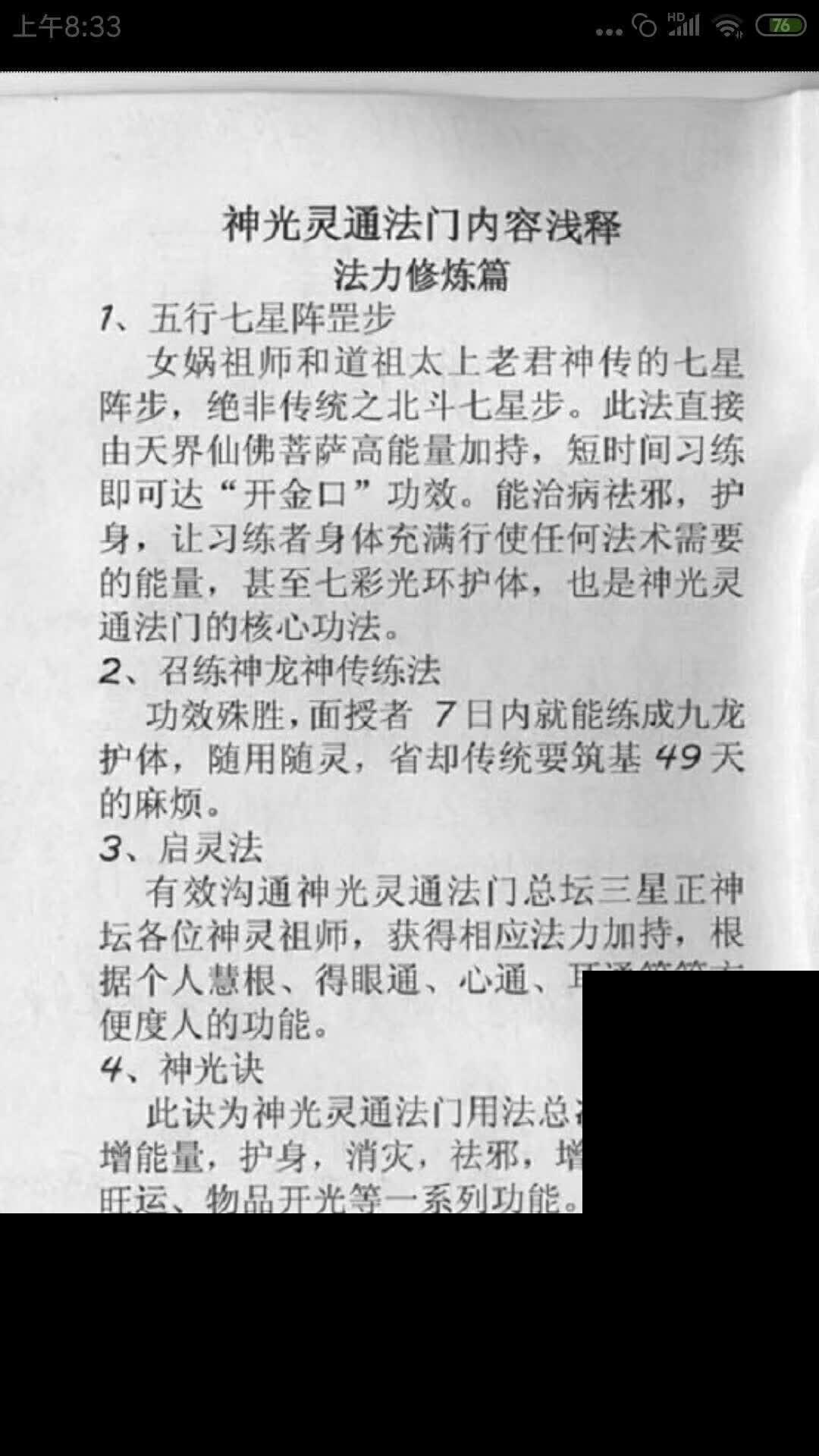 图片[7]-神光灵通法门 治疗篇+特修课程法本+笔记pdf-真传国学