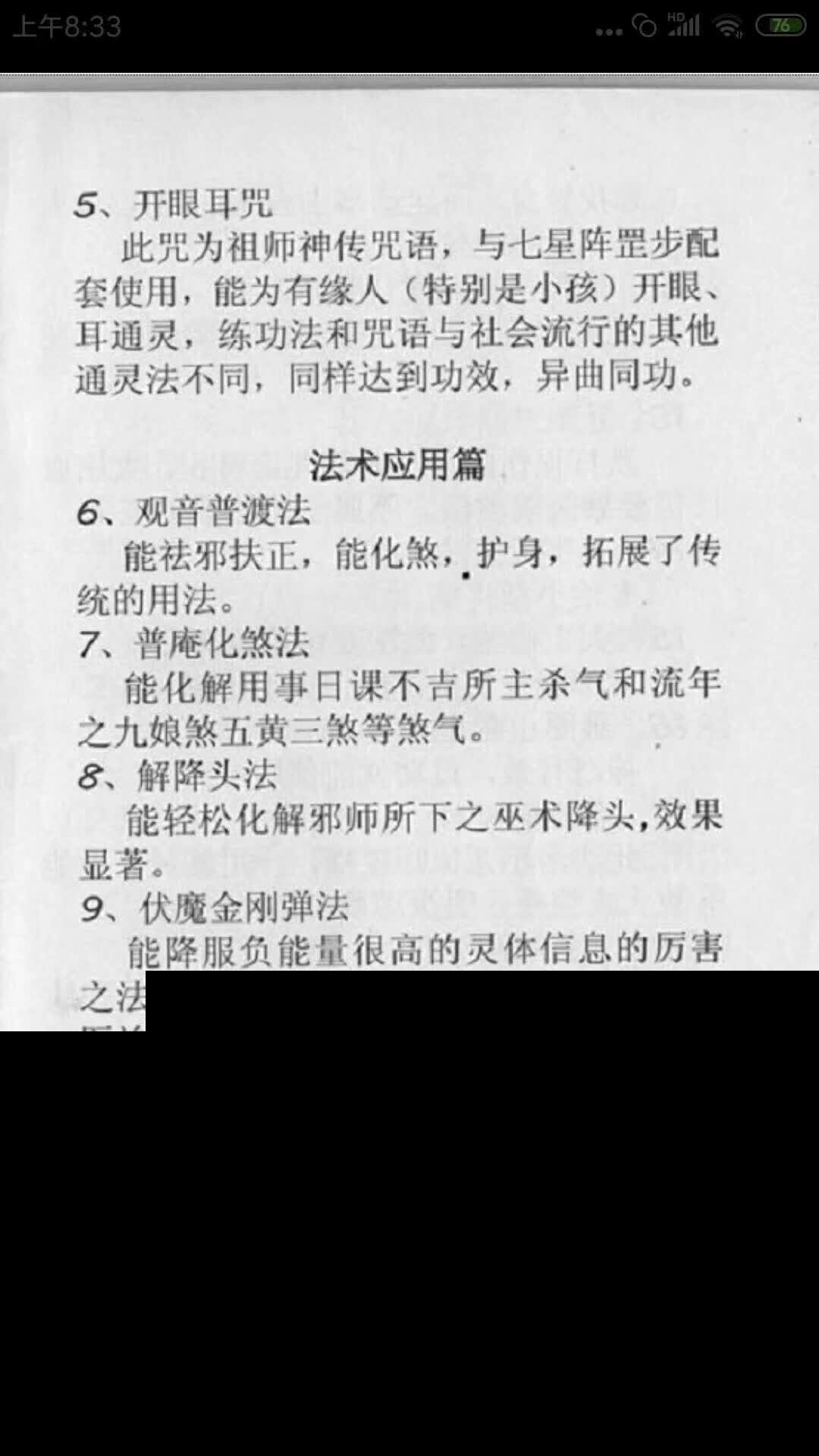 图片[8]-神光灵通法门 治疗篇+特修课程法本+笔记pdf-真传国学