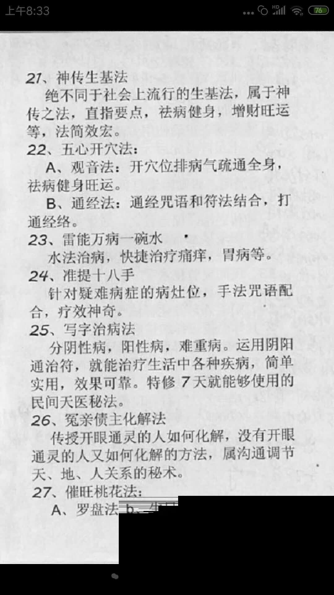 图片[9]-神光灵通法门 治疗篇+特修课程法本+笔记pdf-真传国学