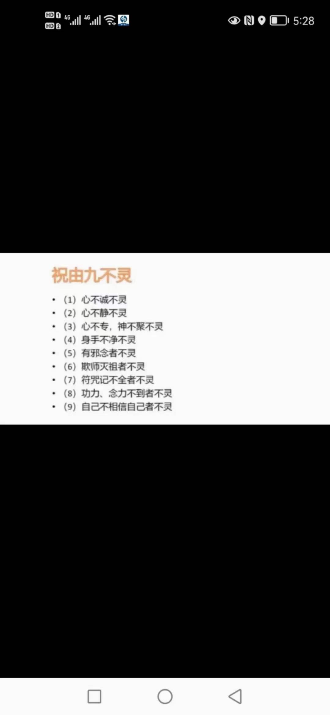 图片[2]-郝通善 上古翳术 祝由术线上课程-真传国学