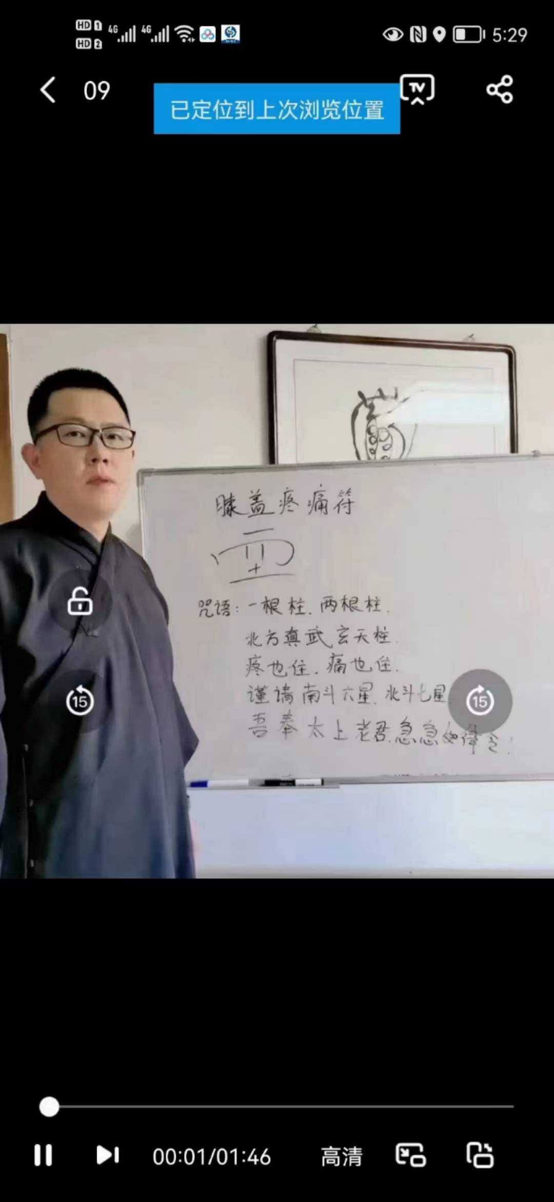 图片[3]-郝通善 上古翳术 祝由术线上课程-真传国学