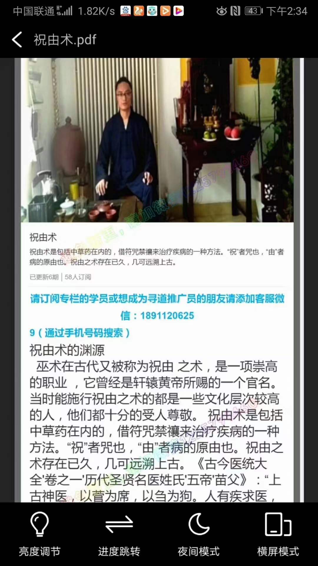 图片[2]-史维生祝由术5集视频-真传国学