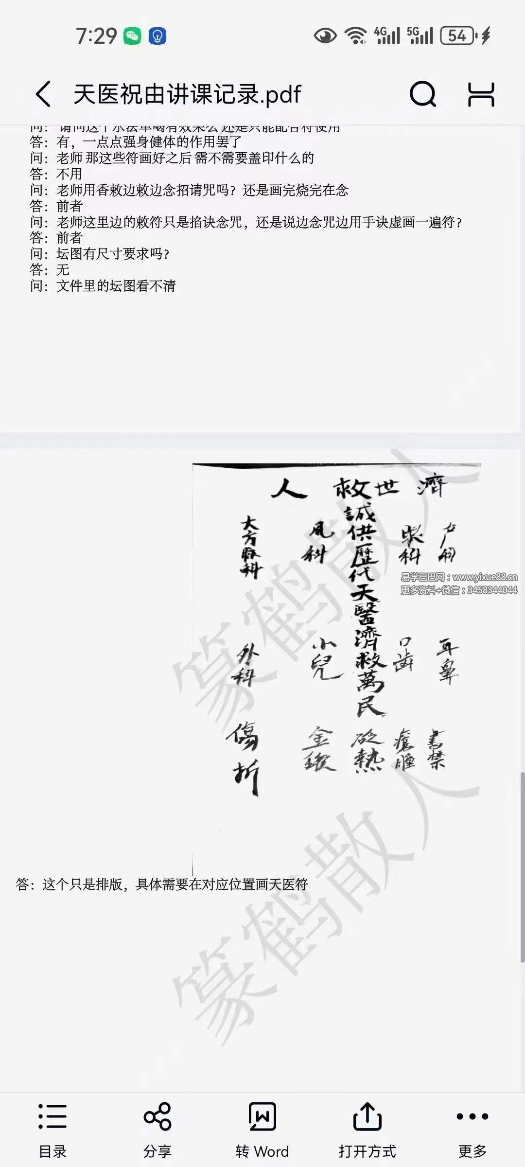 图片[4]-篆鹤散人天医祝由文档-真传国学