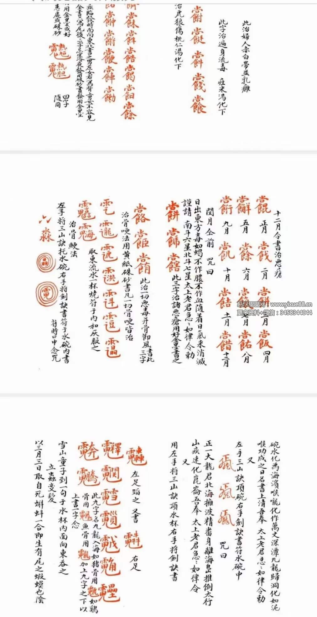 图片[2]-《祝由科》乾元亨利贞 共1-5册-真传国学