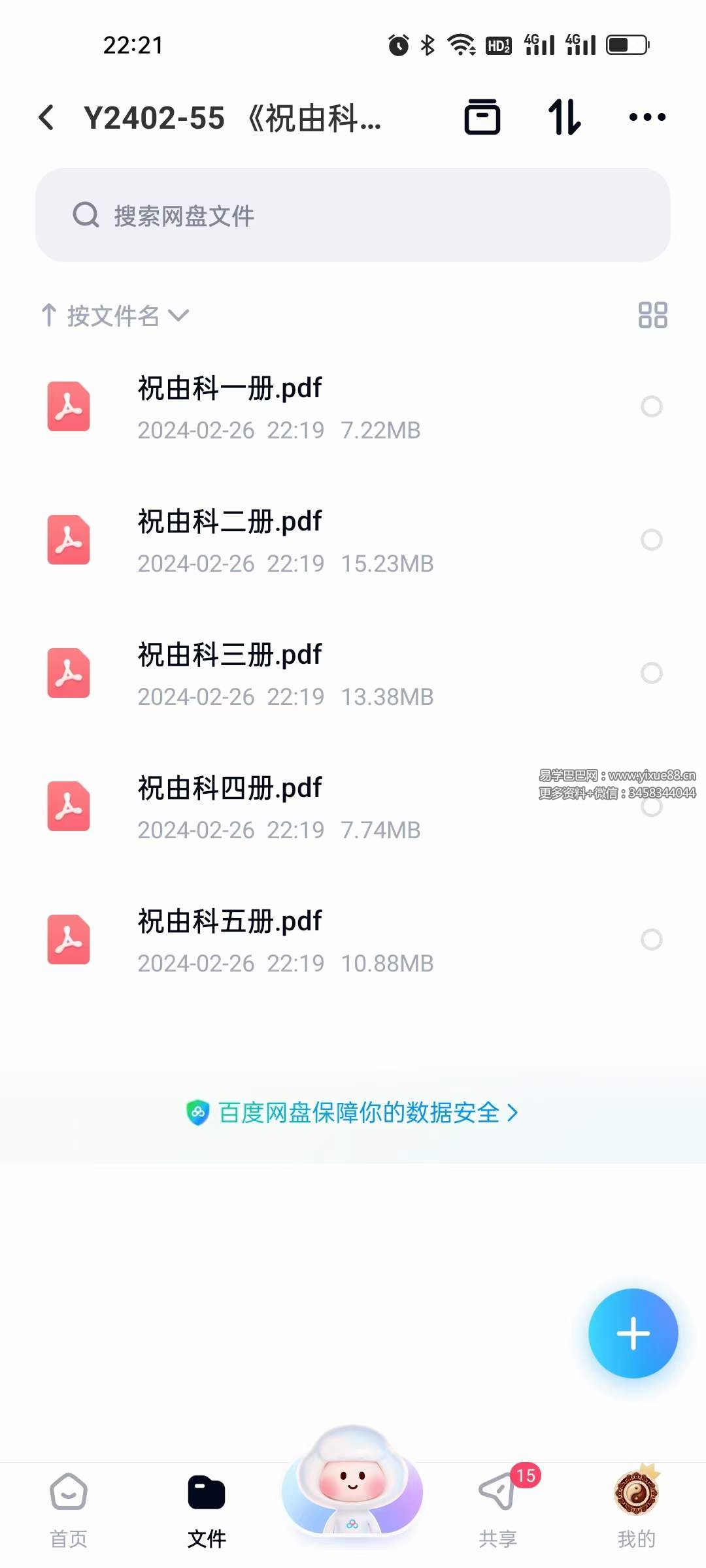 图片[3]-《祝由科》乾元亨利贞 共1-5册-真传国学