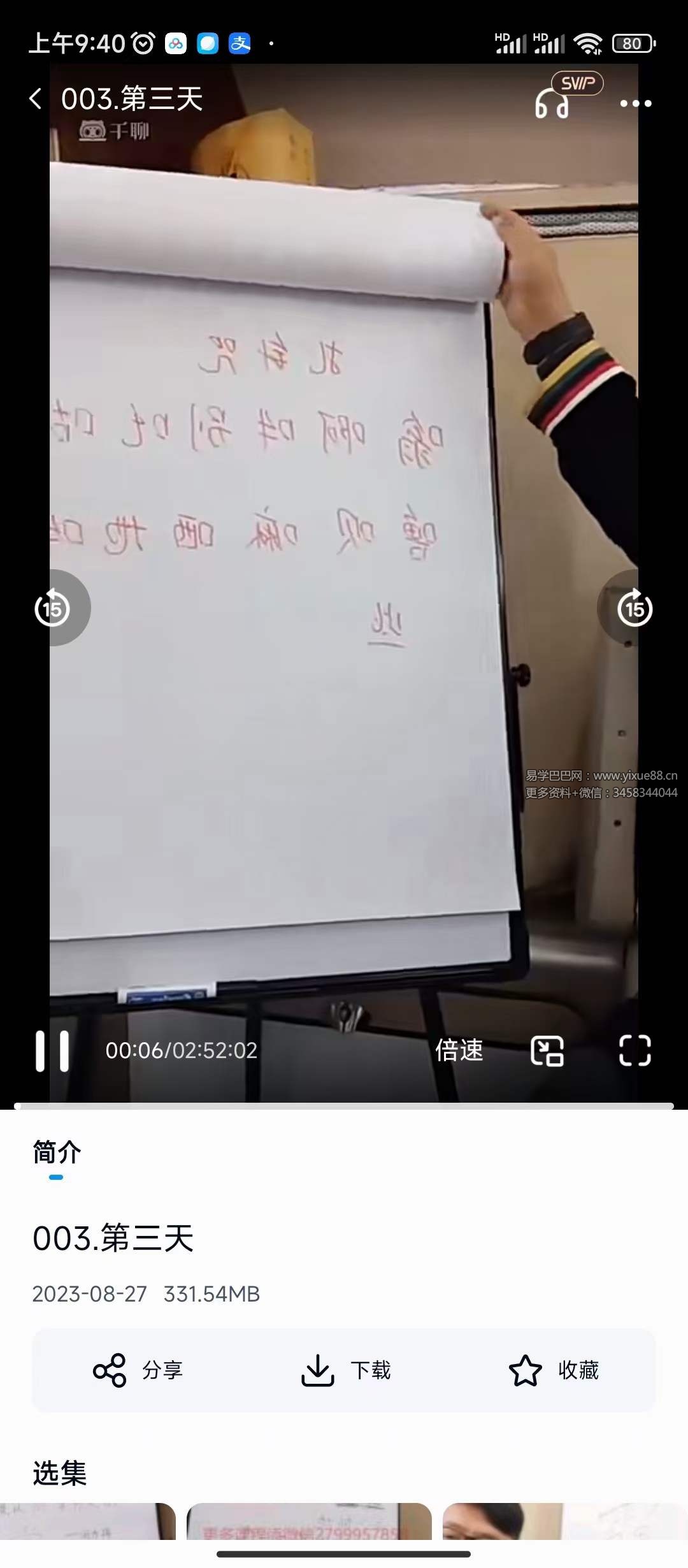 郝通善道长天医祝由术3集-真传国学