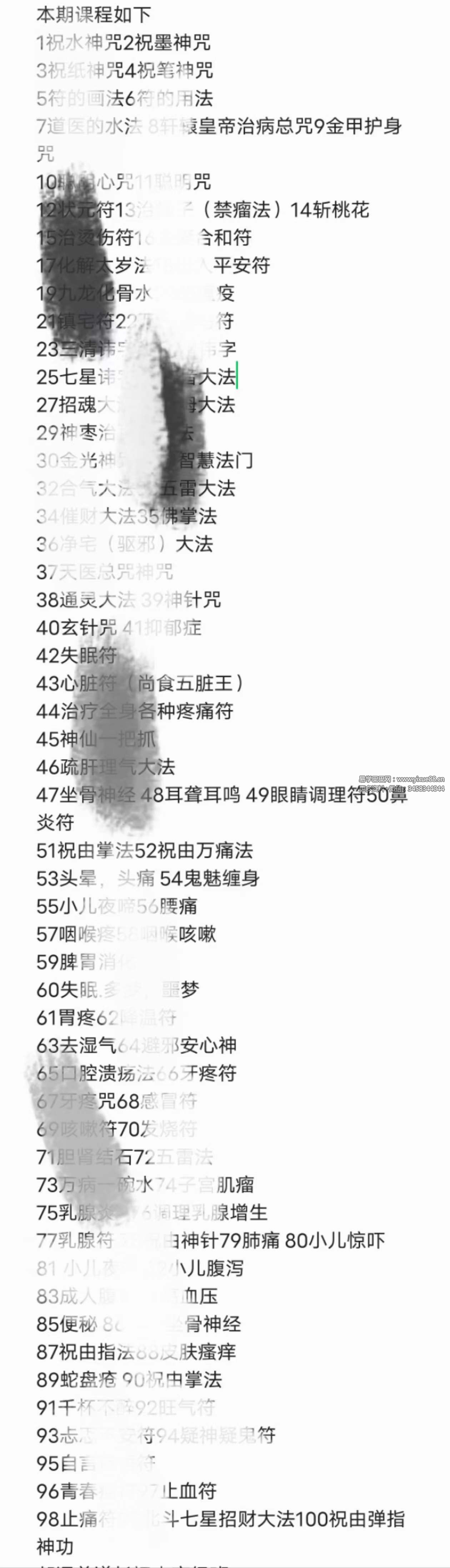 图片[2]-郝通善道长天医祝由术3集-真传国学