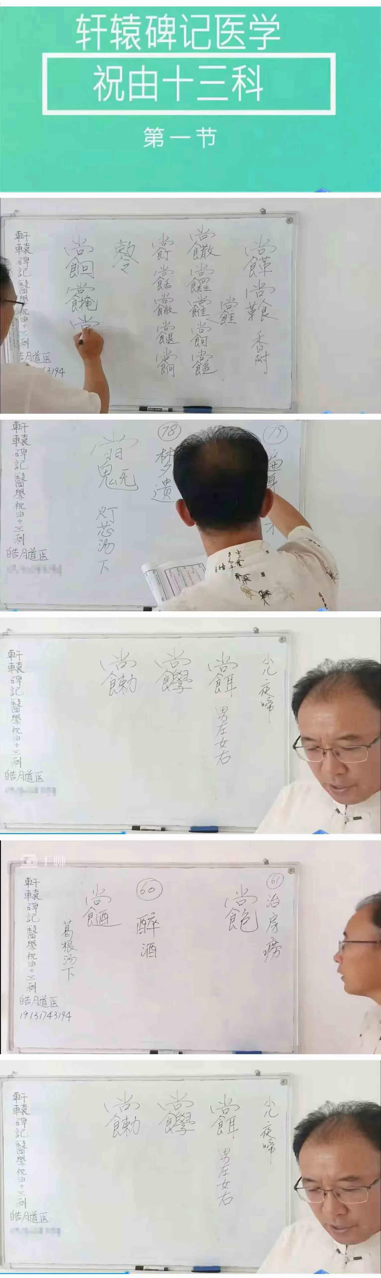 皓月轩辕碑记祝由十三科18集视频-真传国学