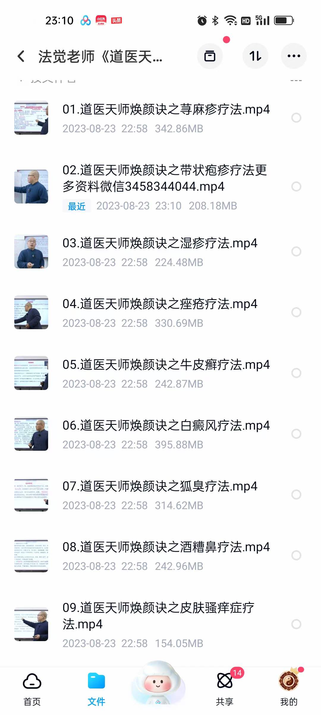 图片[2]-法觉老师《道医天师焕颜诀》第17期-真传国学