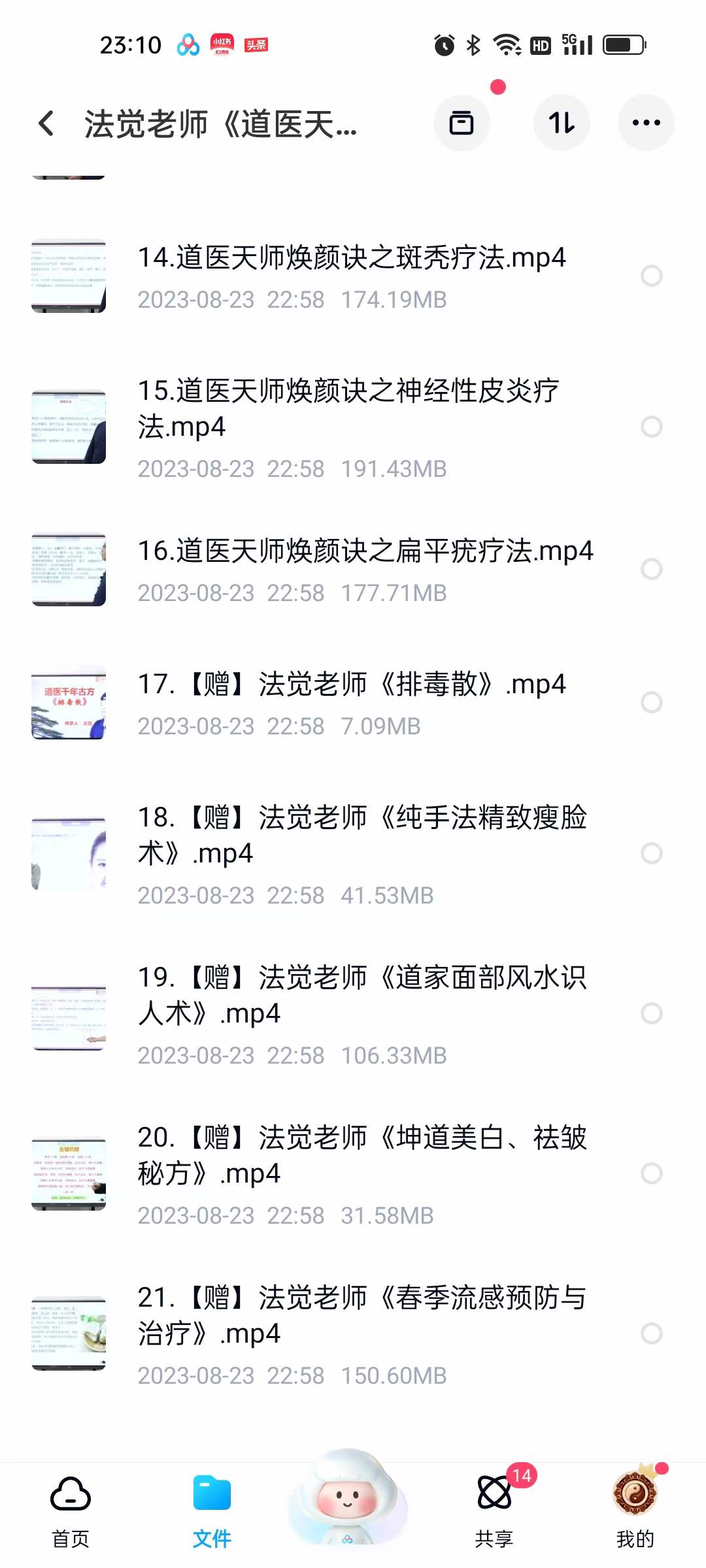 图片[3]-法觉老师《道医天师焕颜诀》第17期-真传国学