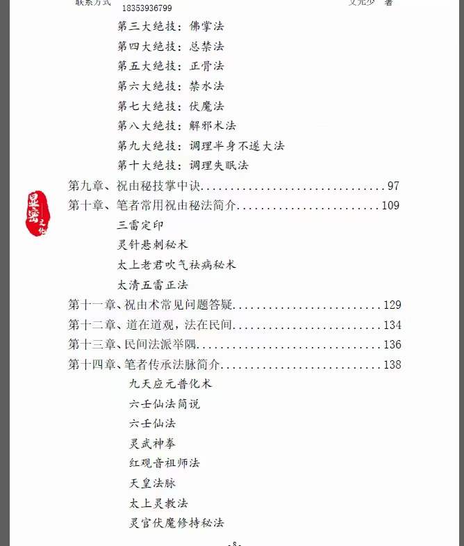 图片[3]-文元少 祝由真传电子版-真传国学