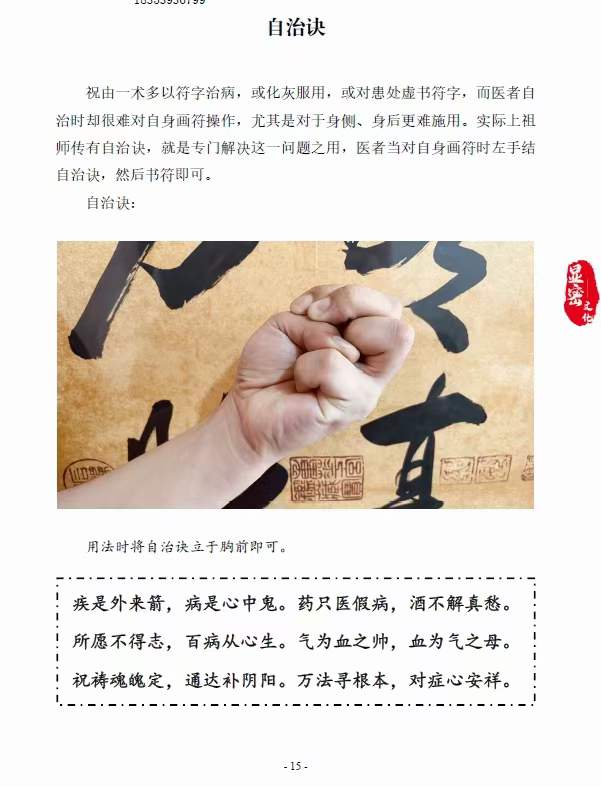 图片[4]-文元少 祝由真传电子版-真传国学