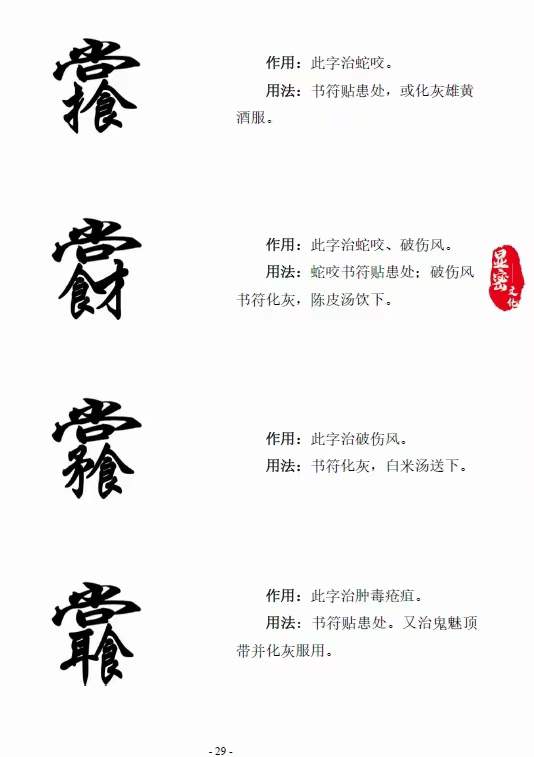 图片[6]-文元少 祝由真传电子版-真传国学