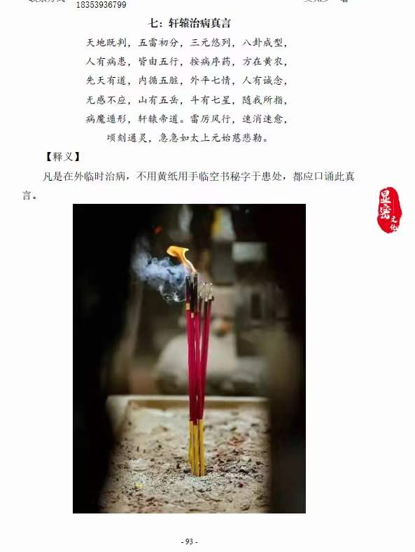 图片[7]-文元少 祝由真传电子版-真传国学