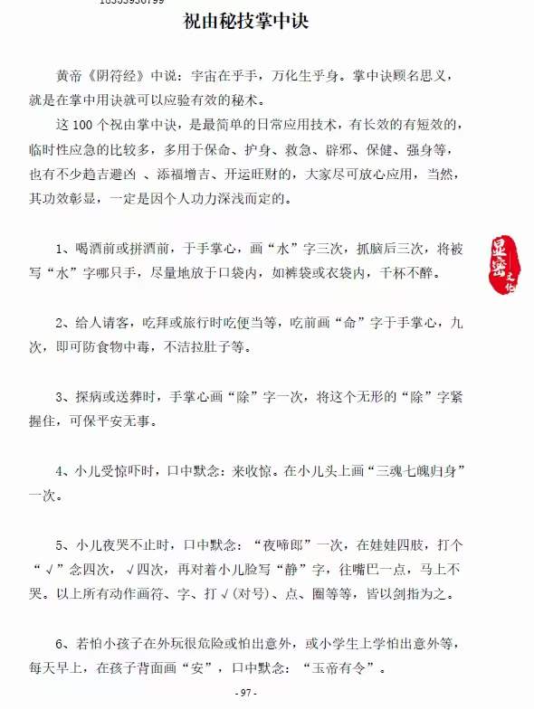 图片[8]-文元少 祝由真传电子版-真传国学