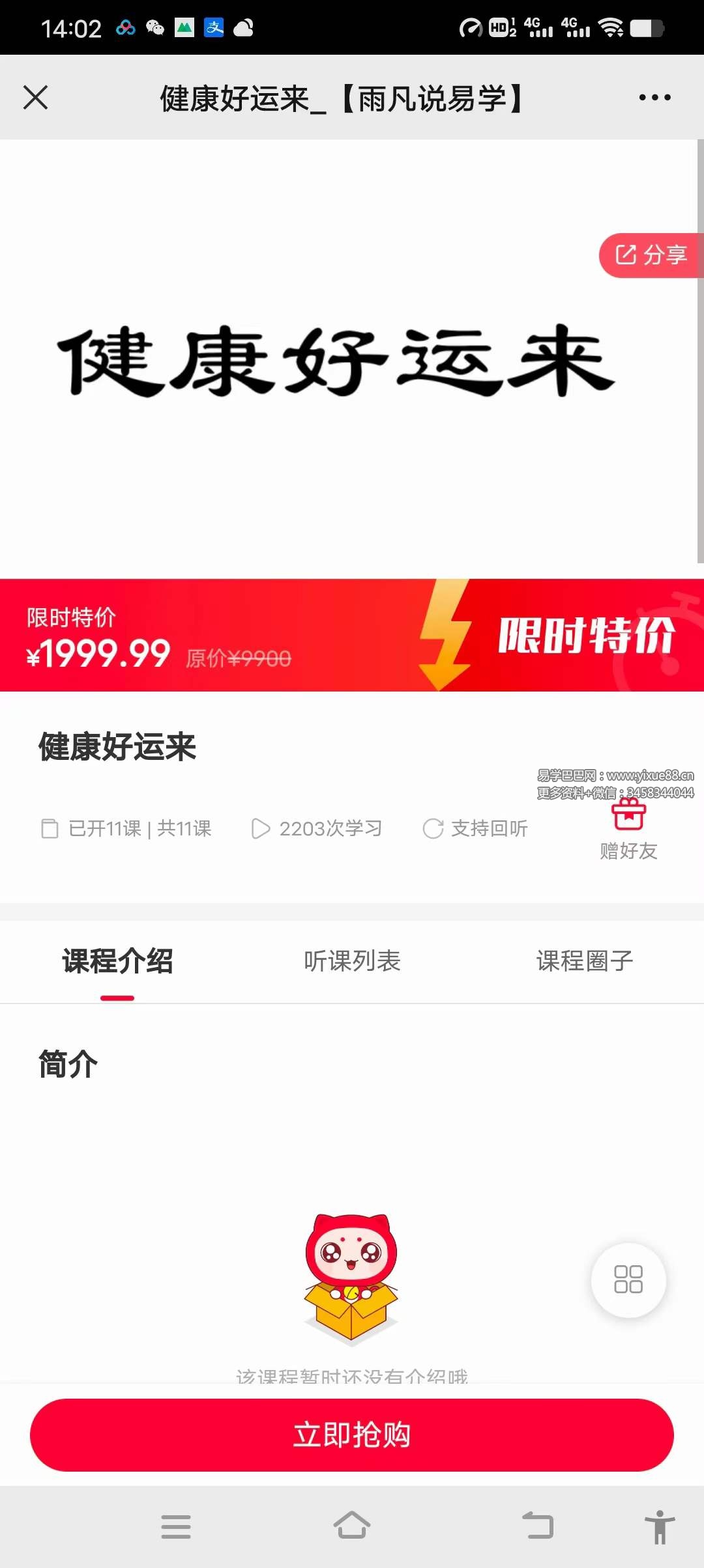 图片[2]-雨凡说健康好运来11集-真传国学