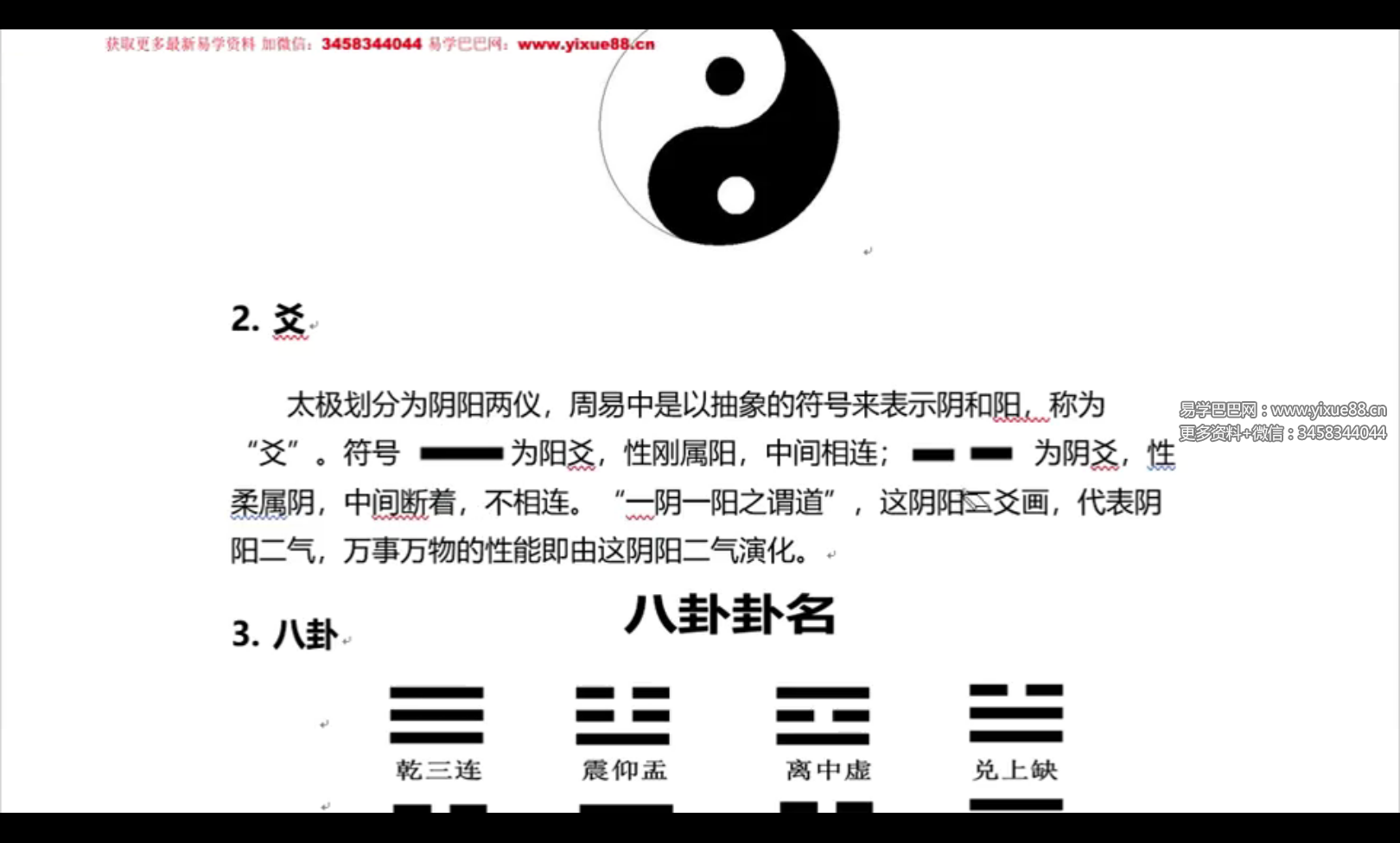 图片[3]-雨凡说健康好运来11集-真传国学