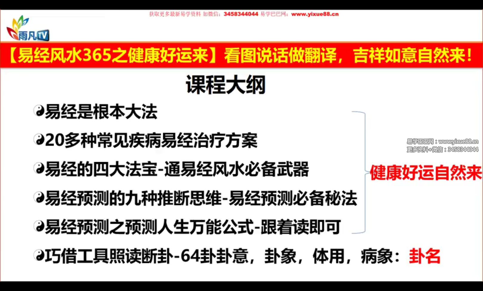 图片[4]-雨凡说健康好运来11集-真传国学