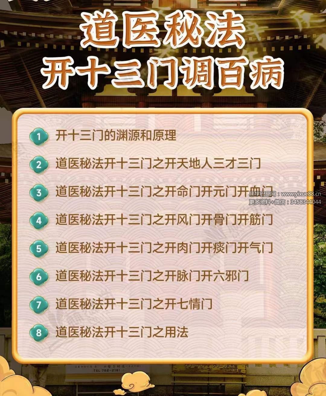 图片[2]-高宏申老师《道医秘法开十三门调百病》第12期-真传国学