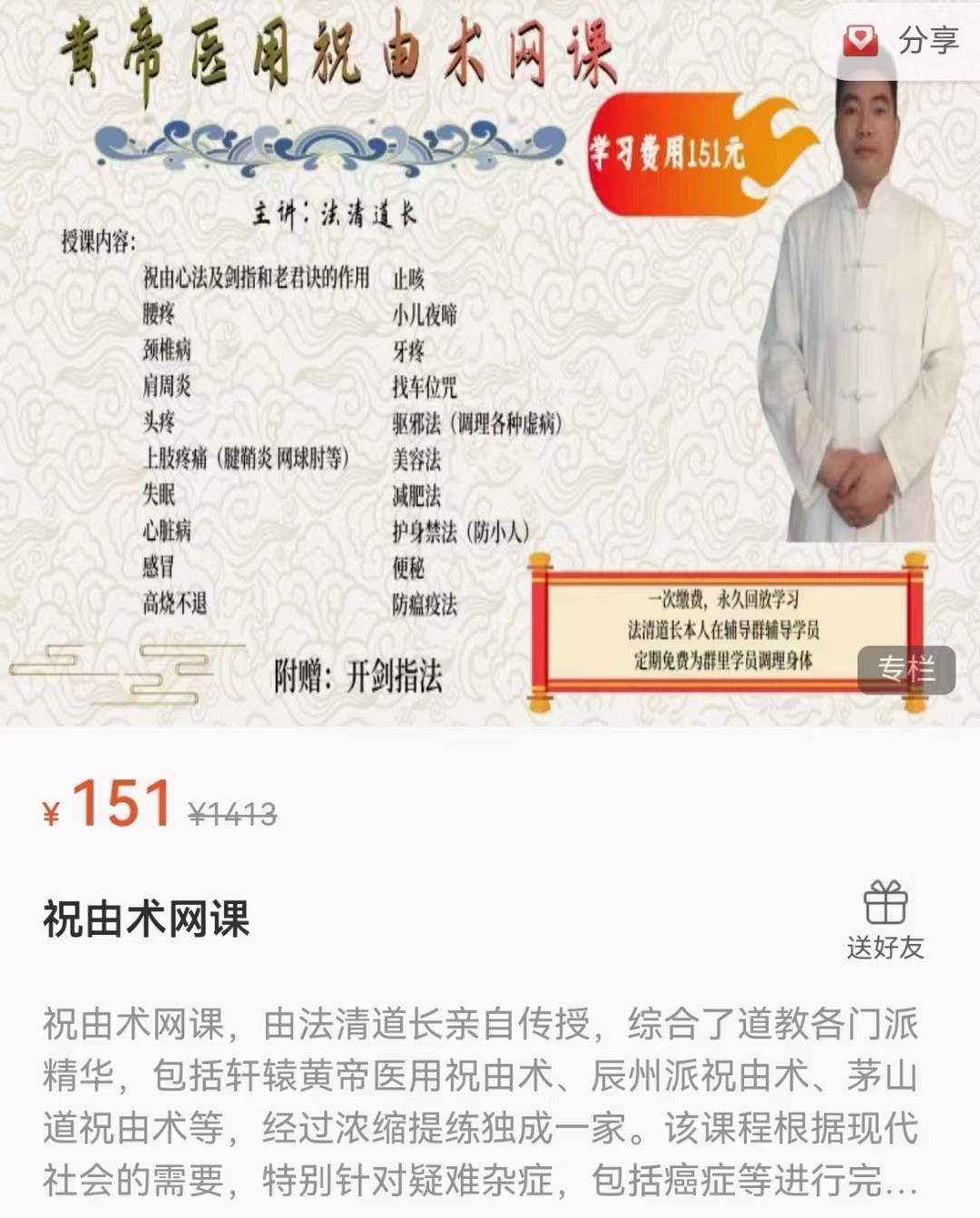 图片[4]-法清道长 祝由术网课22集-真传国学