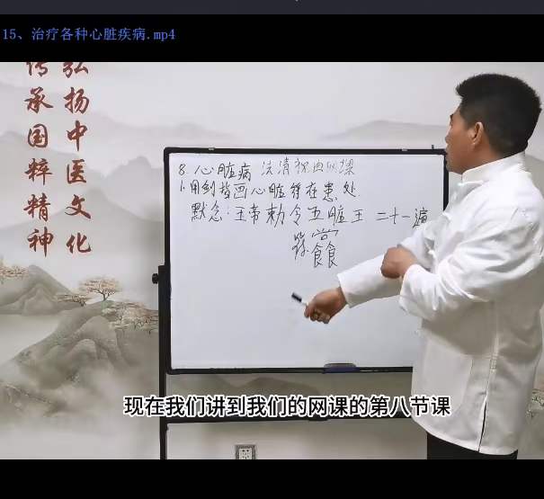 图片[5]-法清道长 祝由术网课22集-真传国学