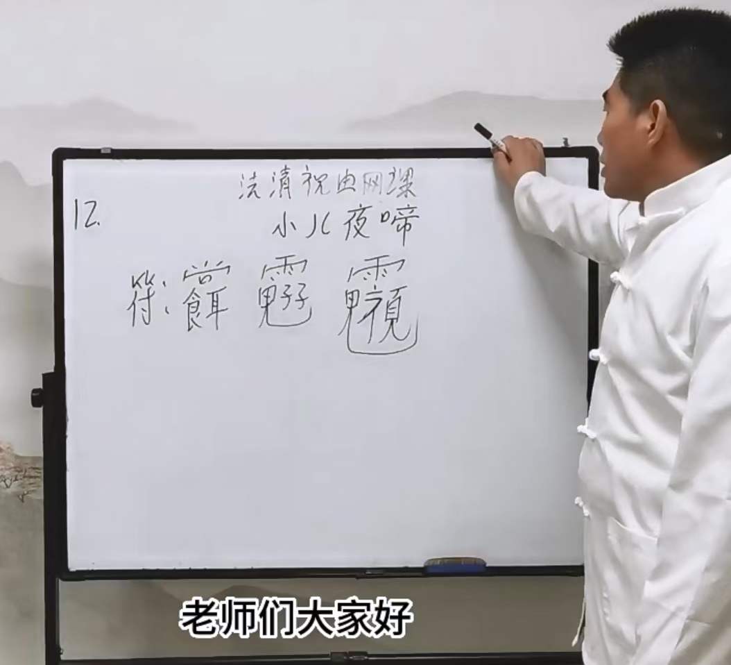 图片[8]-法清道长 祝由术网课22集-真传国学