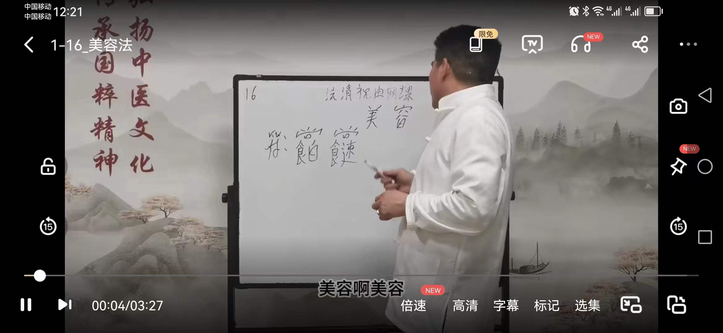 图片[9]-法清道长 祝由术网课22集-真传国学