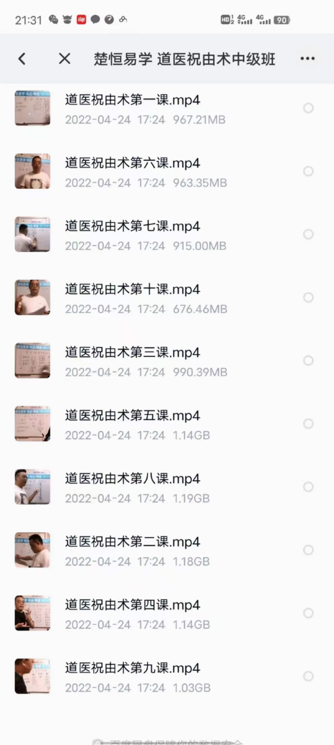 图片[2]-楚恒易学 道医祝由术中级班-真传国学