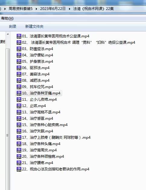 图片[2]-法清道长 祝由术网课22集-真传国学