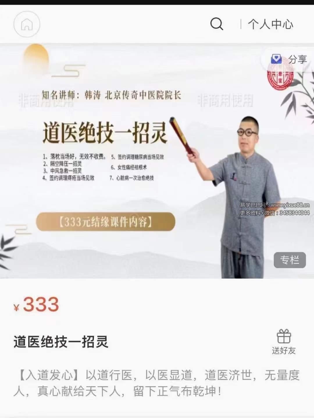 图片[2]-韩涛道医1集-真传国学