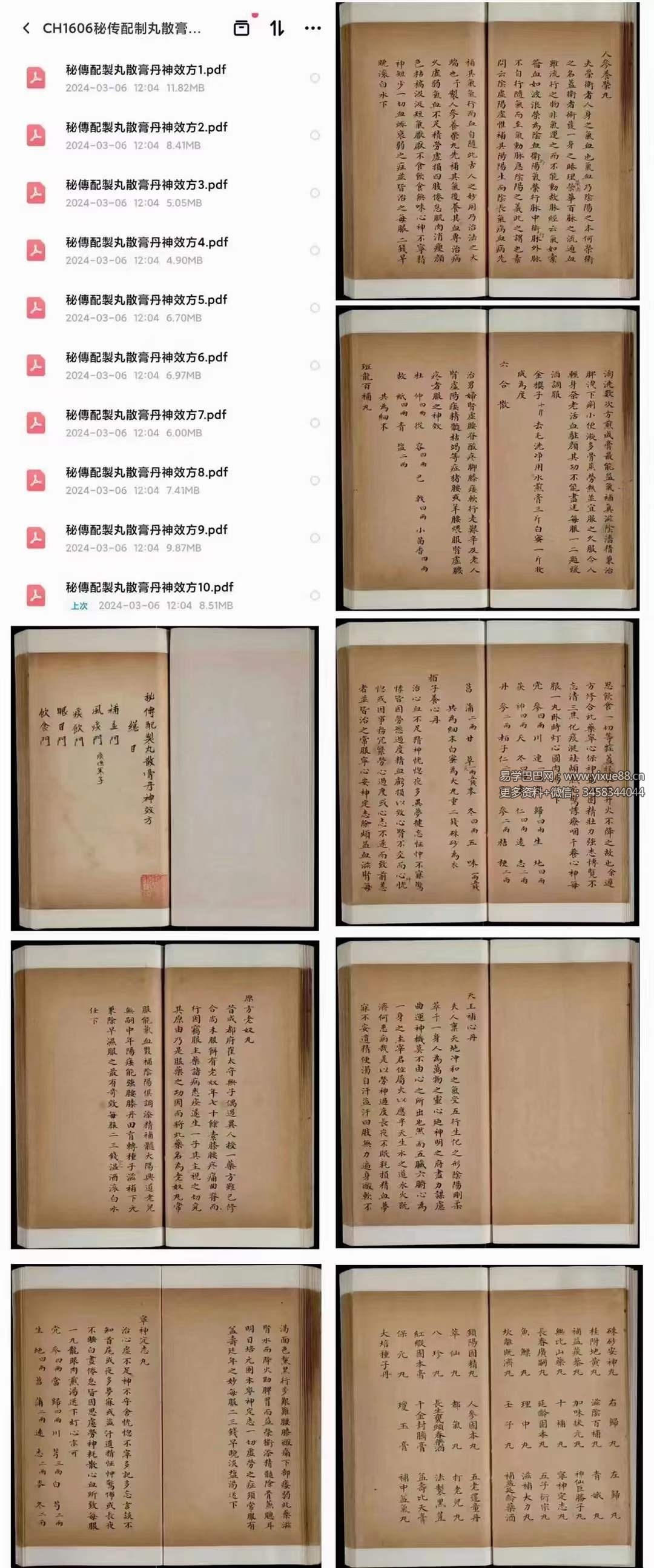 秘传配制丸散膏丹神效方10本-真传国学