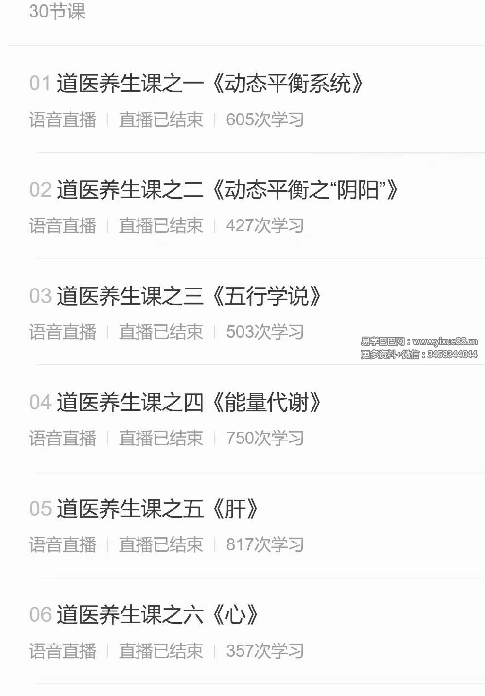 图片[2]-刘崇明道长 道医养生初级班 全30讲录音课+讲义-真传国学