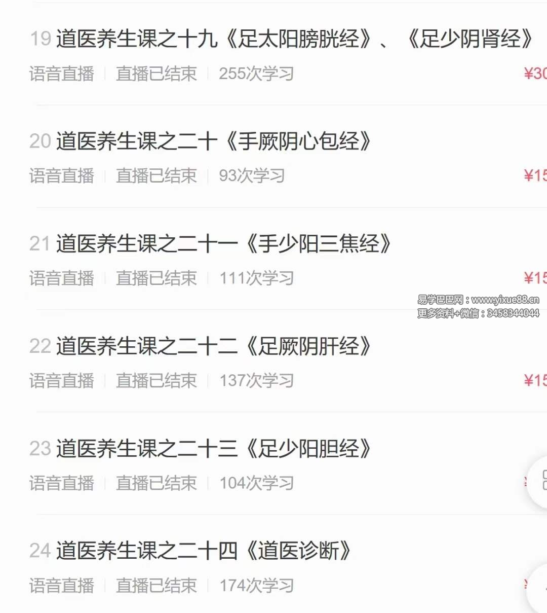 图片[5]-刘崇明道长 道医养生初级班 全30讲录音课+讲义-真传国学