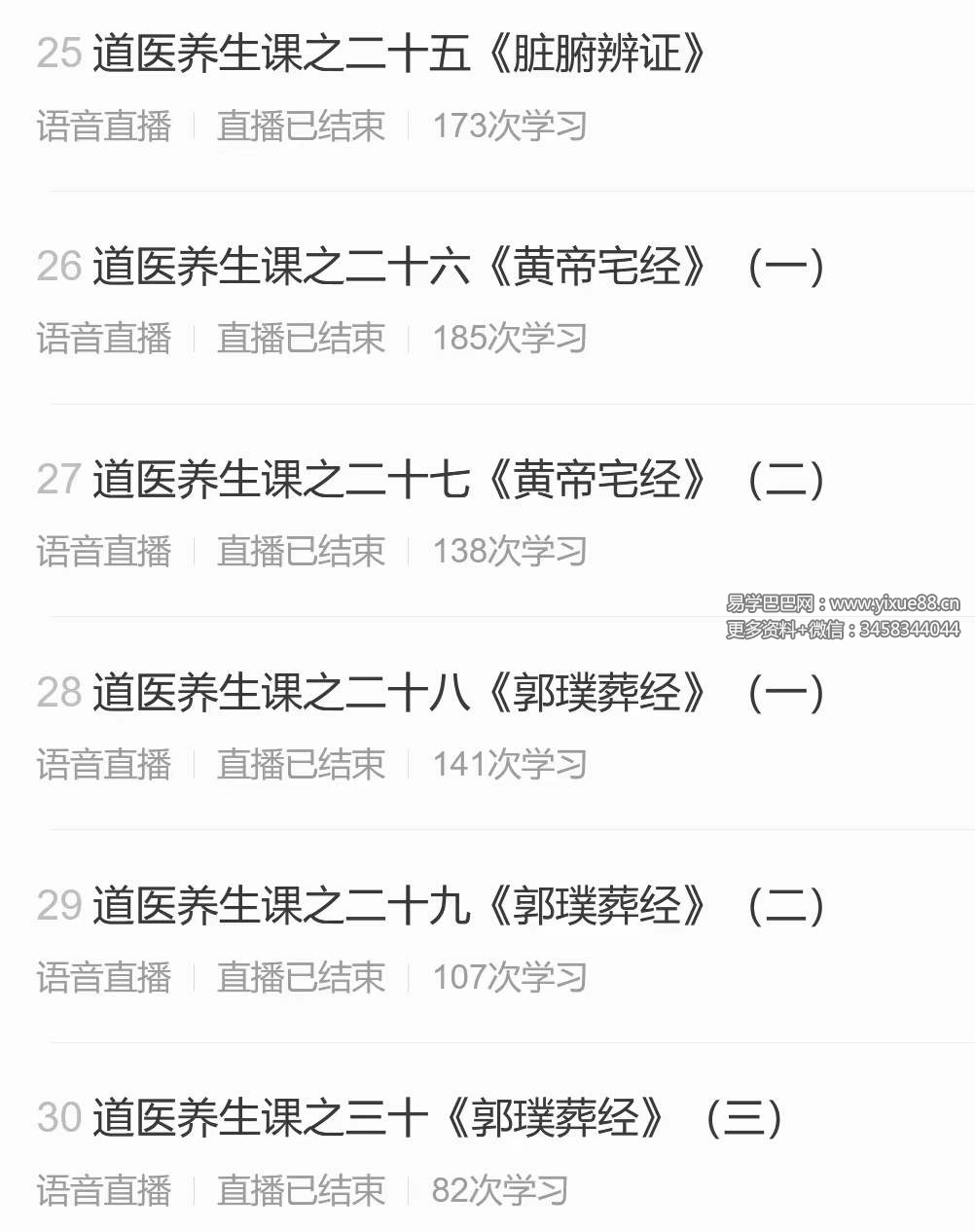 图片[6]-刘崇明道长 道医养生初级班 全30讲录音课+讲义-真传国学