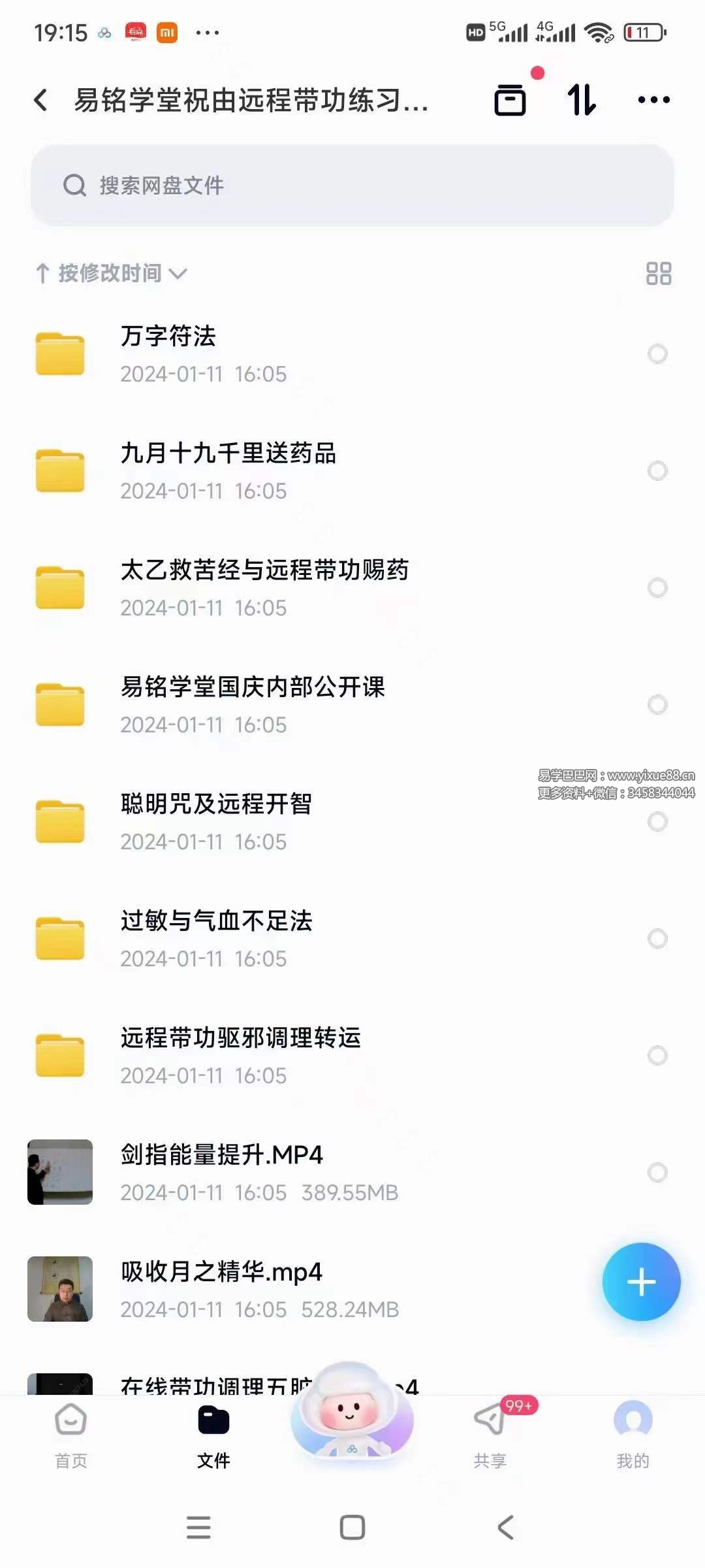 易铭学堂祝由远程带功练习调病-真传国学