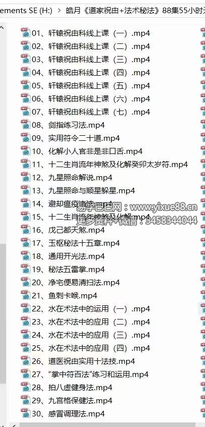 皓月道医《道家祝由+法术秘法》88集-真传国学