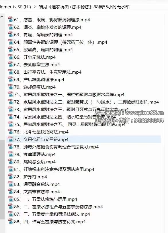 图片[3]-皓月道医《道家祝由+法术秘法》88集-真传国学