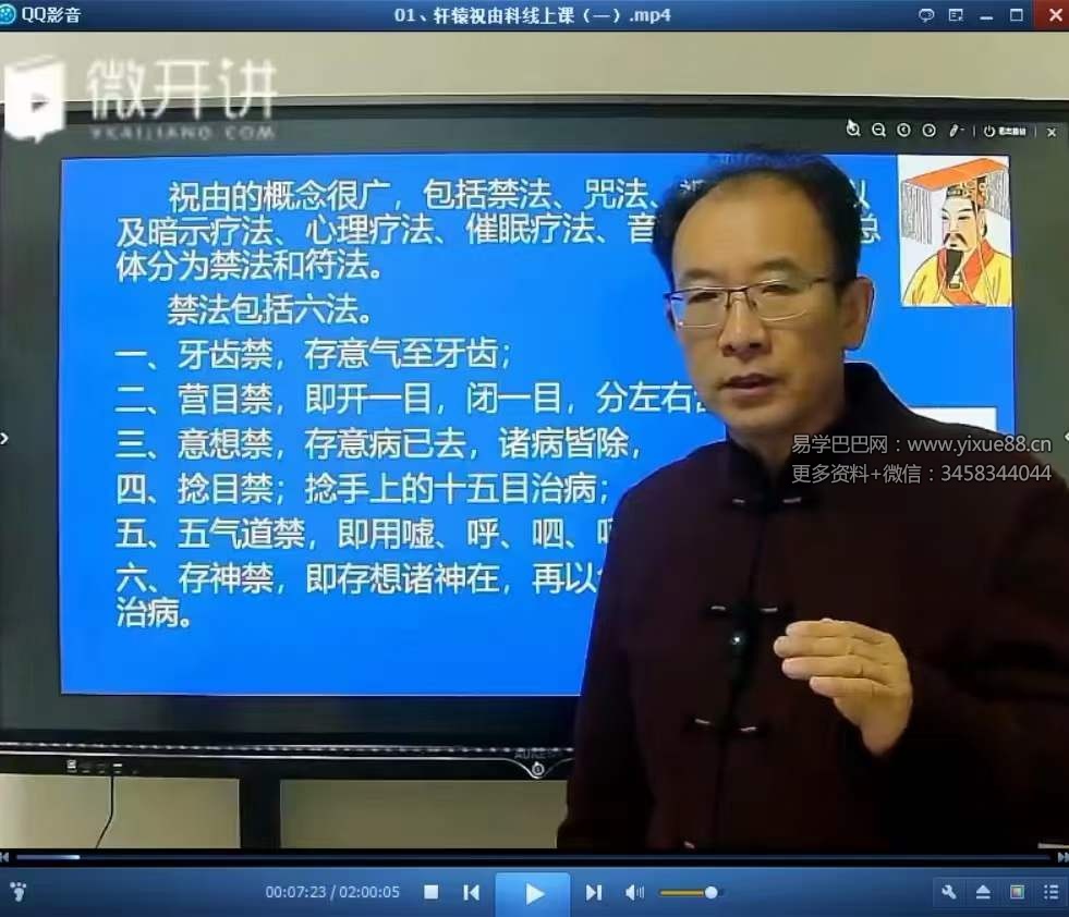 图片[5]-皓月道医《道家祝由+法术秘法》88集-真传国学