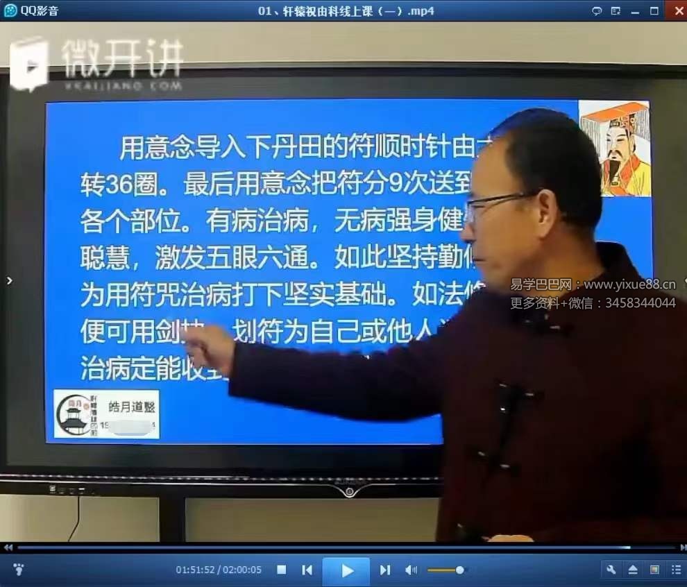 图片[6]-皓月道医《道家祝由+法术秘法》88集-真传国学