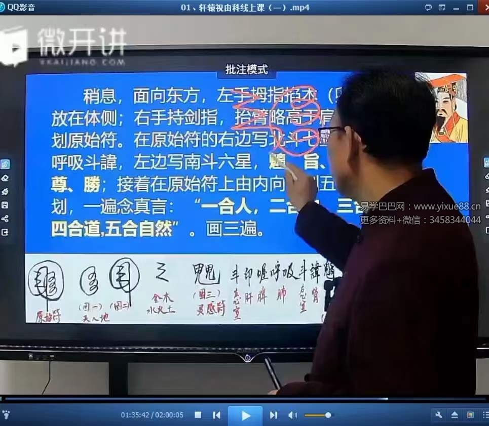 图片[7]-皓月道医《道家祝由+法术秘法》88集-真传国学