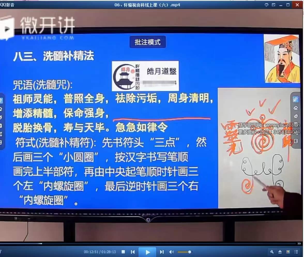 图片[8]-皓月道医《道家祝由+法术秘法》88集-真传国学