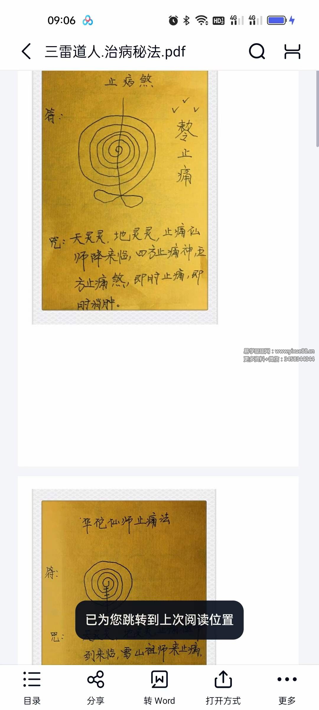 三雷道人 治病秘法-真传国学