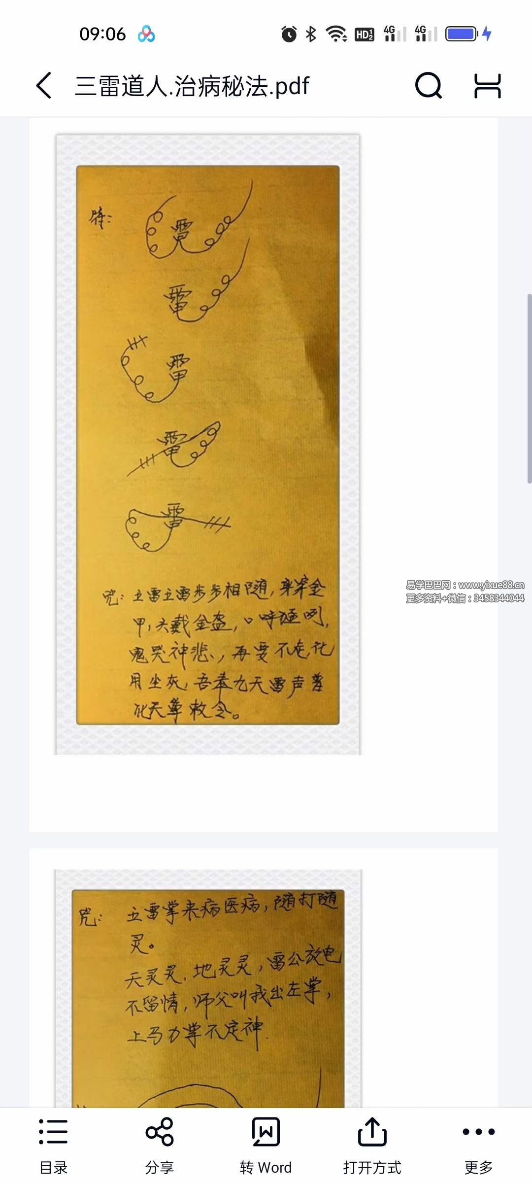 图片[2]-三雷道人 治病秘法-真传国学