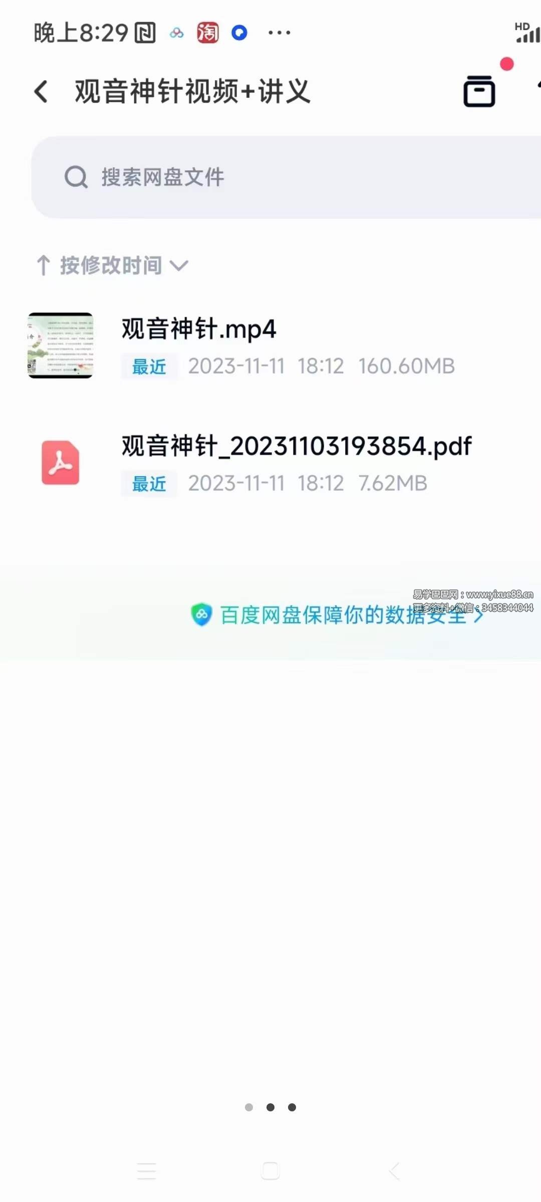 观音神针 视频+文档-真传国学