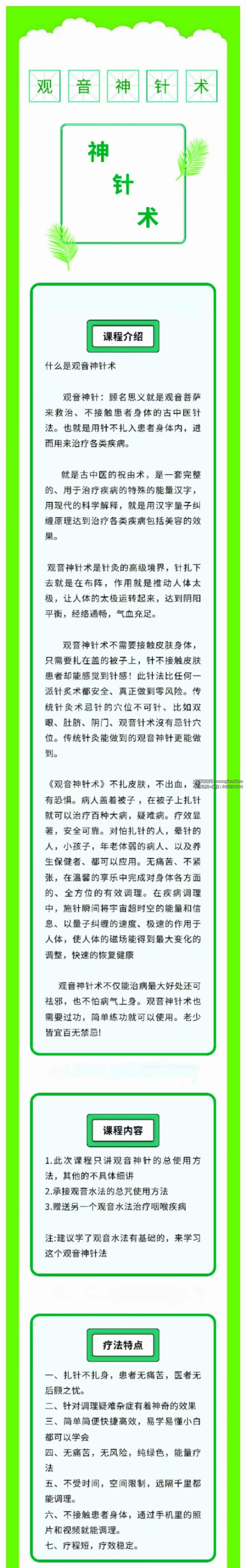 图片[3]-观音神针 视频+文档-真传国学