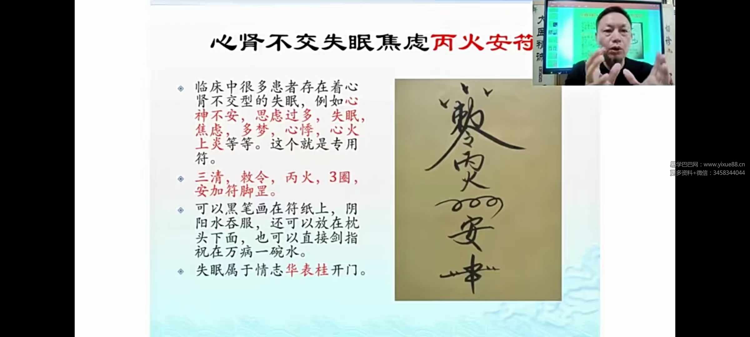 图片[3]-徐国富《天目道人祝由能量符字疗法传承班》（官网2980元）祝由必学-真传国学
