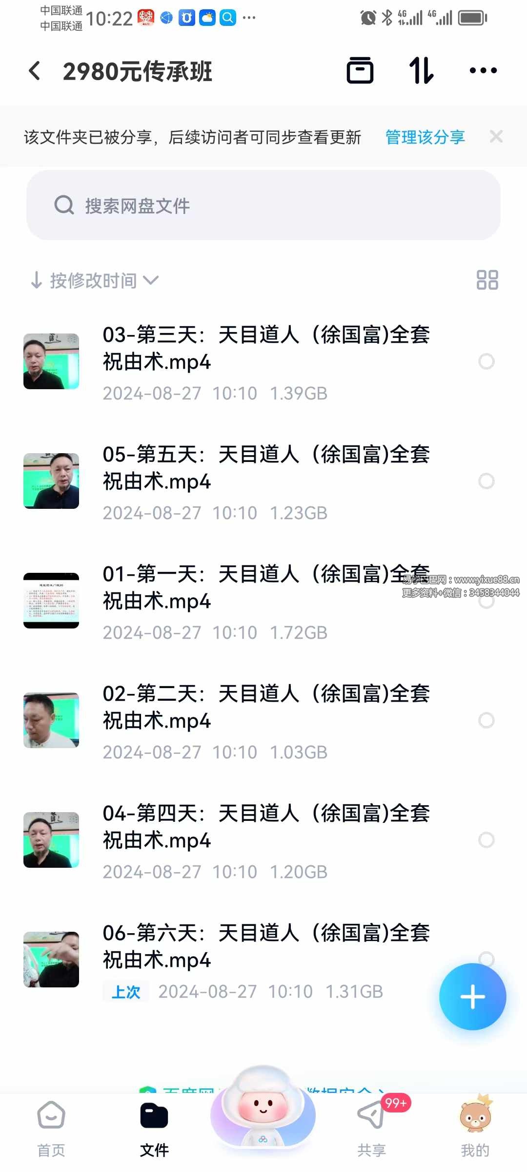 图片[5]-徐国富《天目道人祝由能量符字疗法传承班》（官网2980元）祝由必学-真传国学