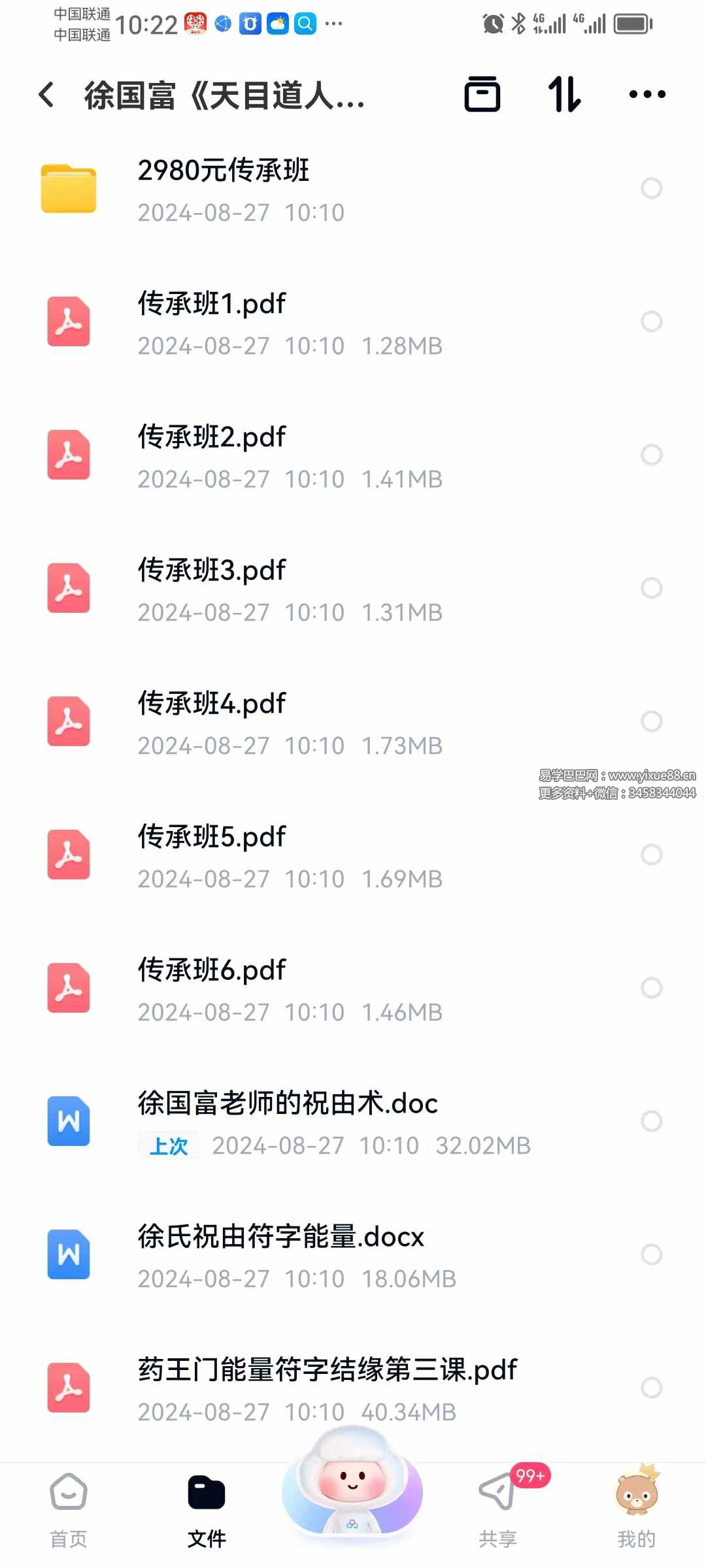 图片[6]-徐国富《天目道人祝由能量符字疗法传承班》（官网2980元）祝由必学-真传国学