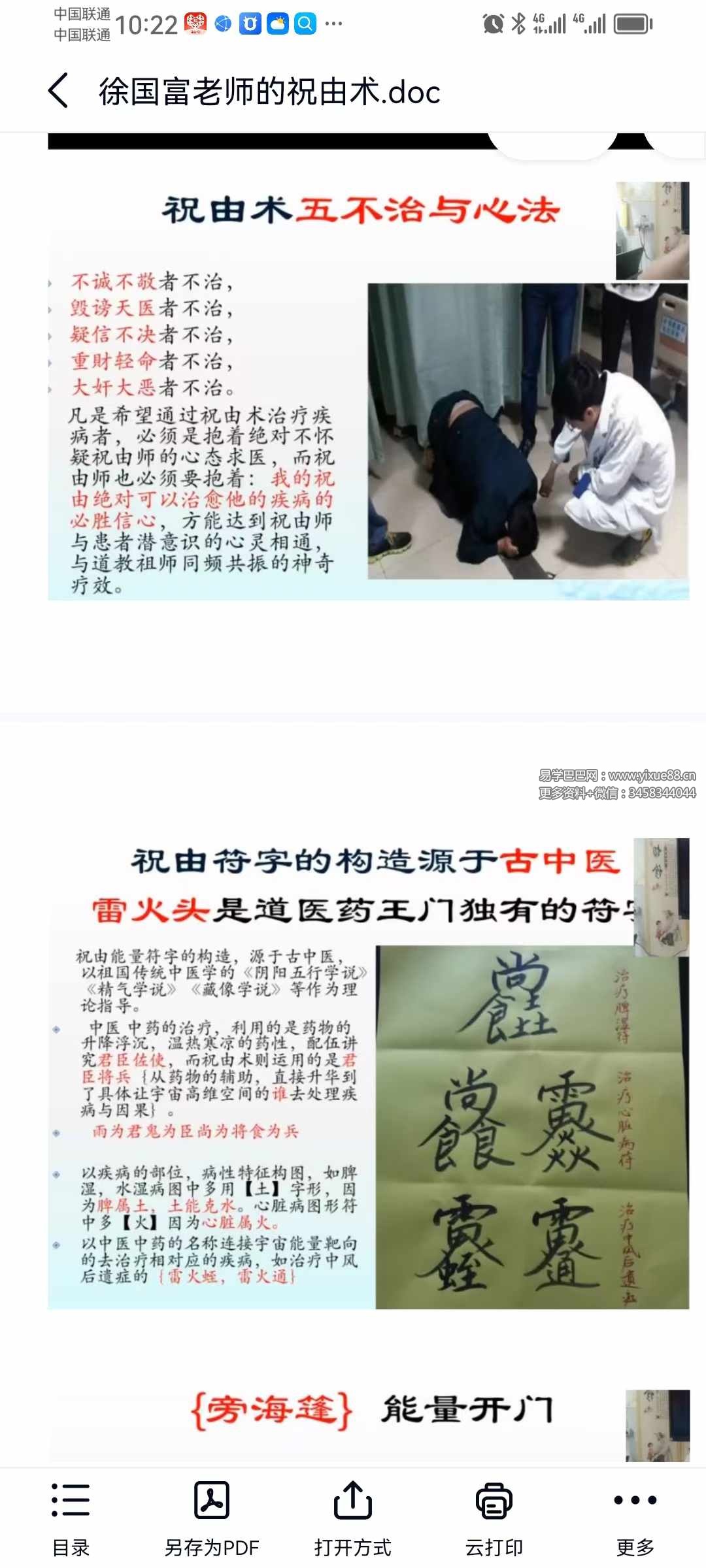 图片[7]-徐国富《天目道人祝由能量符字疗法传承班》（官网2980元）祝由必学-真传国学