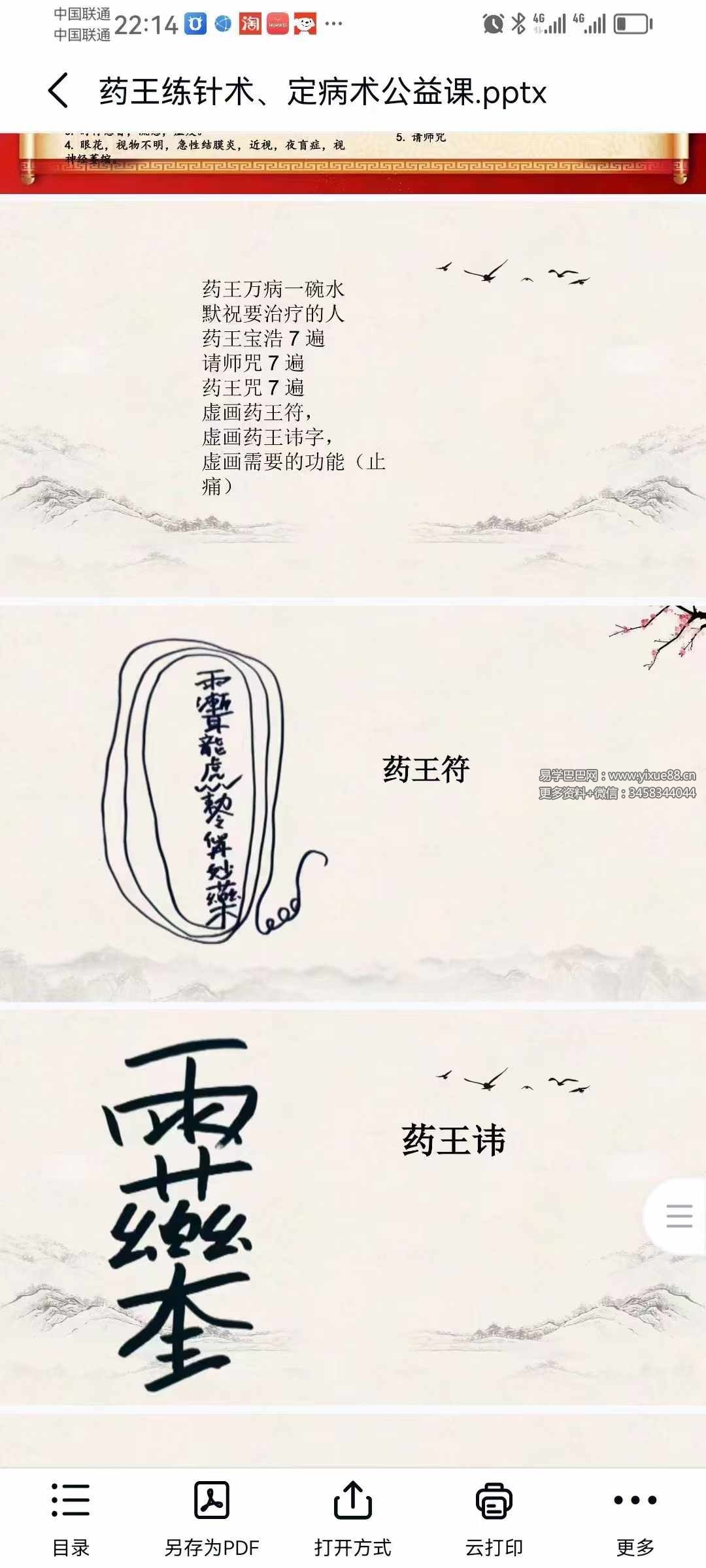 图片[9]-罗源道长【王越】道家秘术药公神针199网课-真传国学